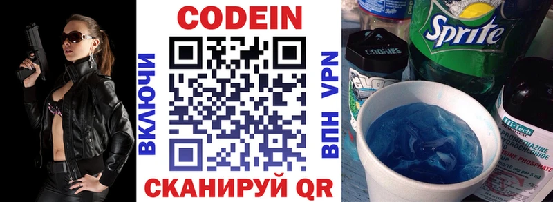 Codein напиток Lean (лин)  сколько стоит  Гусев 